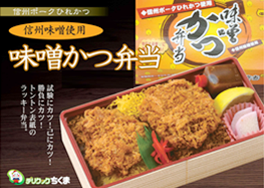 味噌かつ弁当